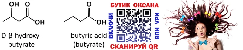 Бутират бутик  Купить где  Верхняя Пышма 